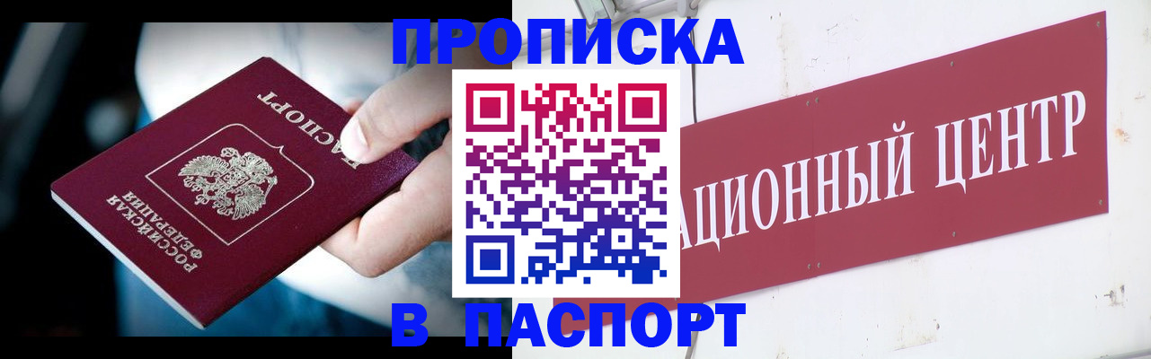 временная регистрация купить в Богучаре