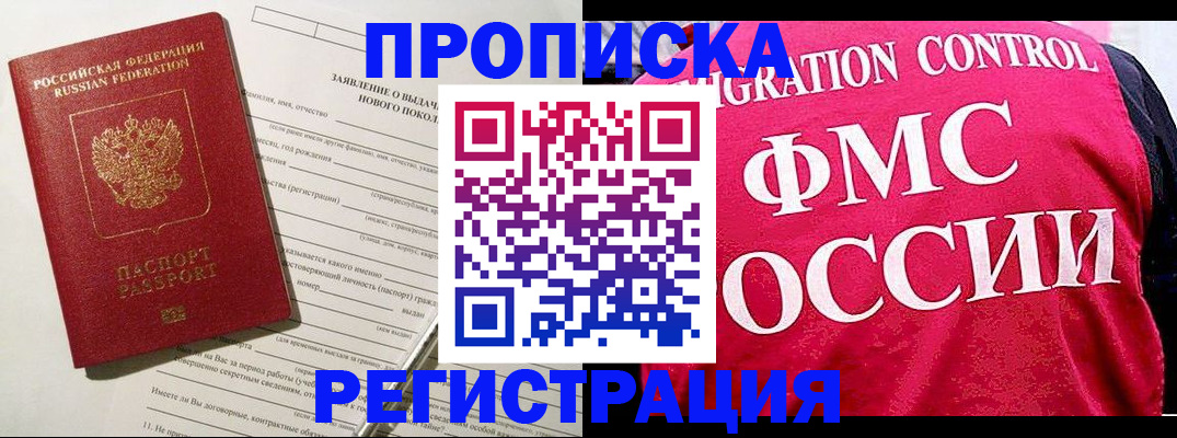 прописка для работы в Богучаре